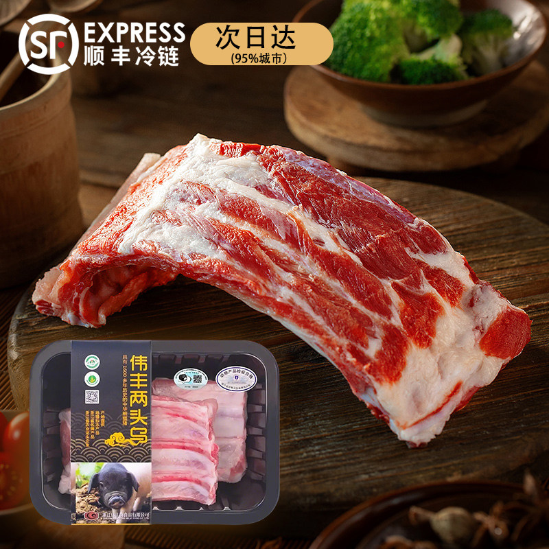 伟丰金华两头乌猪肋排新鲜猪排骨黑猪肉土猪肉小排冷冻原切小肋排,淘宝优惠券,粉丝福利购,淘宝优惠卷