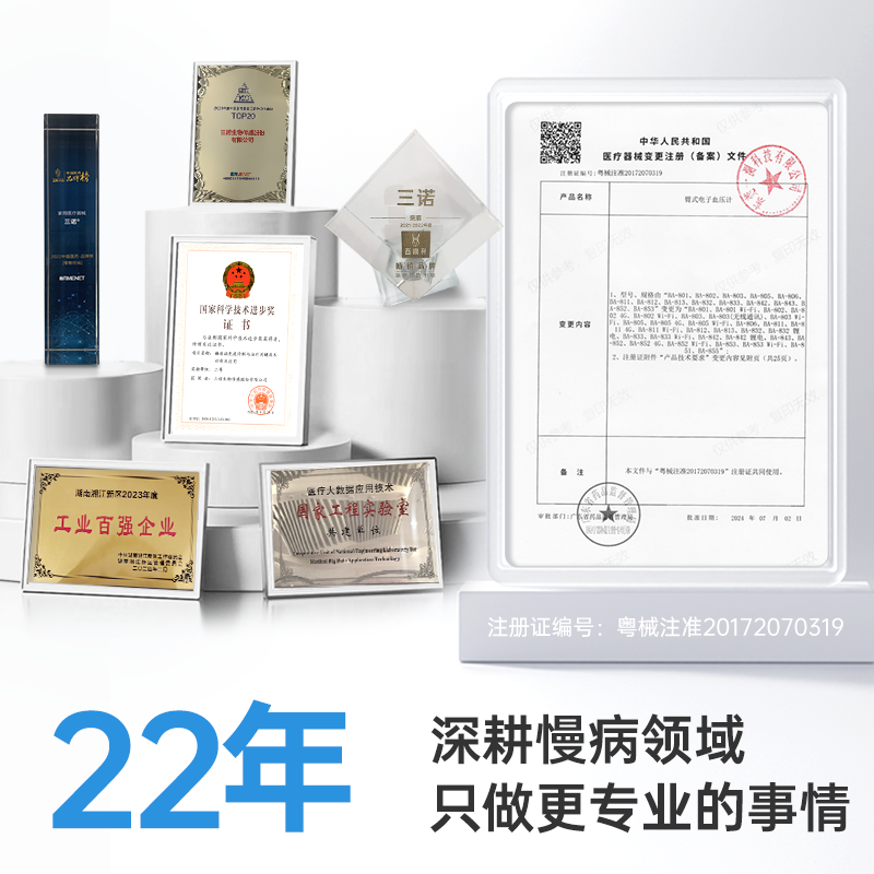 三诺血压测量仪血压计家用医用高精准精度全自动电子测血压的仪器