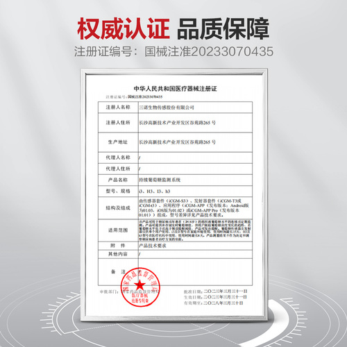 三诺爱看动态血糖仪家用测免扎针试精准24小时血糖监测传感器官方