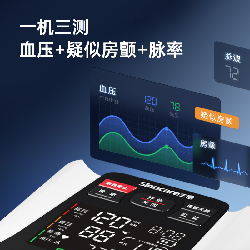 重磅新品】三诺房颤臂筒式血压计血压测量仪家用正品测压仪高精准