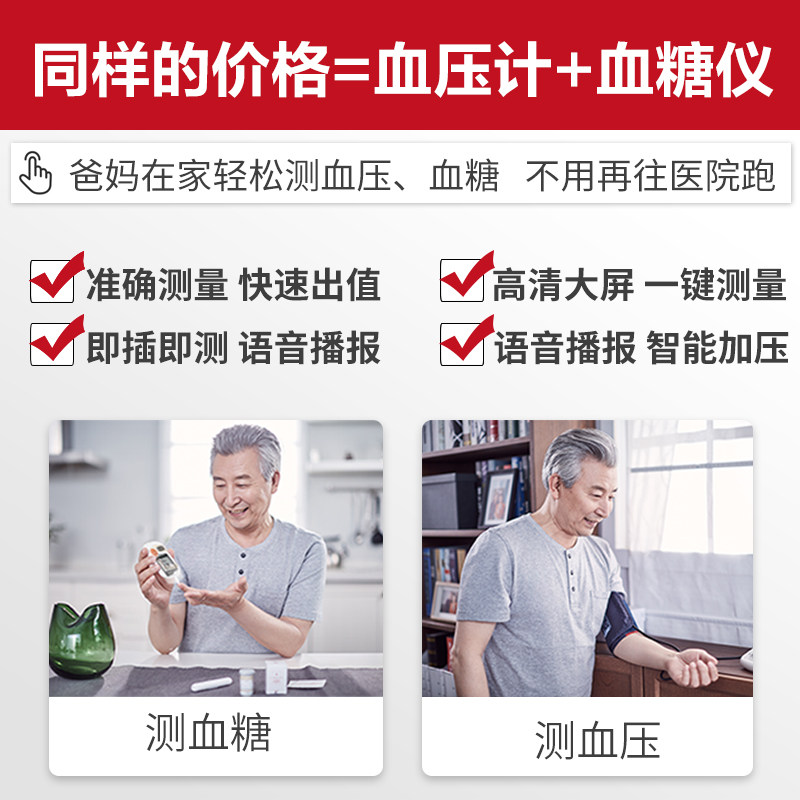 三诺测试家用测量血压血糖一体机 三诺血压计（电子血压计）