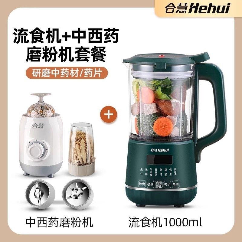 合慧流食破壁机老人专用鼻饲胃管打粉碎辅食料理机家用搅拌器食物,淘宝优惠券,粉丝福利购,淘宝优惠卷