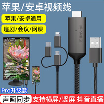 Mobile phone hdmi pitched line applies Apple iphone Huawei Xiaomi oppo connected to TV HD HD Tongping Line