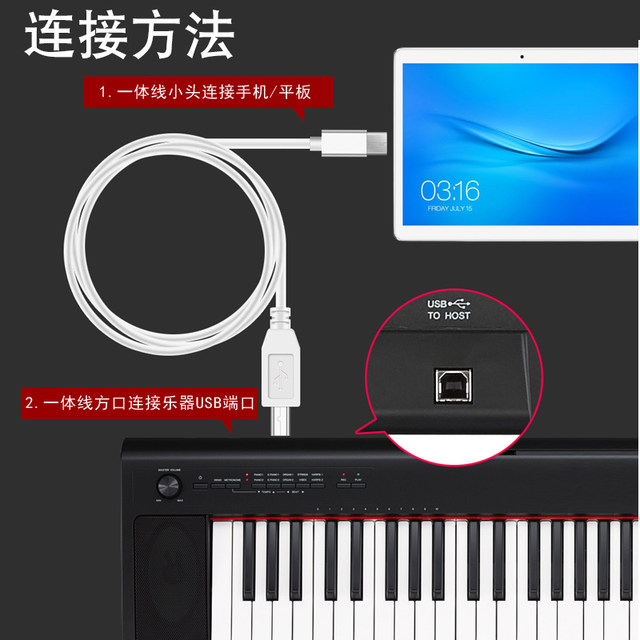Huilingbird mobile phone/tablet connected piano cable Huilingbird mobile phone/tablet connected piano cable