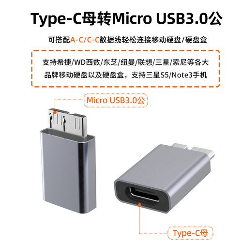 Typec母转MicroUSB3.0转接头移动硬盘线接手机单反相机联机拍摄HUB扩展器连接电脑USBC数据线5Gbps高速转换器 - 图2