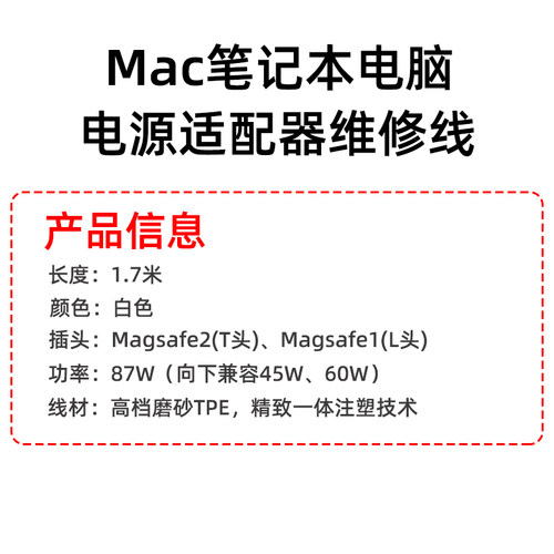 适用苹果笔记本电源适配器magsafe充电器维修线macbook air/pro电脑85W 60W 45W L头T型头电源线配件替换修复 - 图2