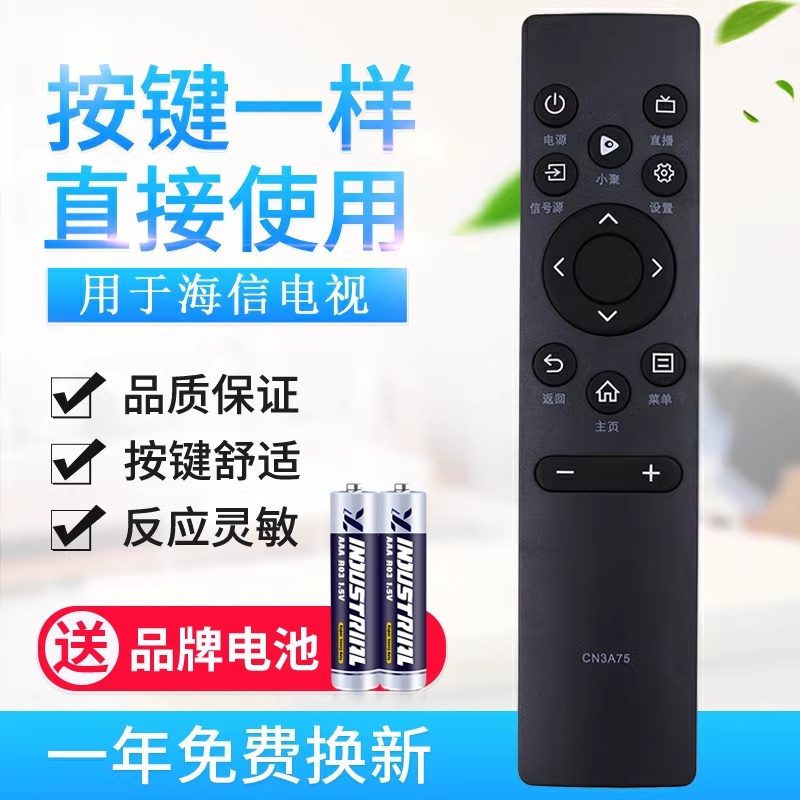 适用海信电视遥控器CN3A75 CN3V75通用HZ75A55E 50E4F 60E3 4 - 图0