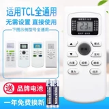 原质 Universal TCL Conditioning Demote Demonge напрямую использует KT-TL1 GYKQ-03 GYKQ-34/47/6/5