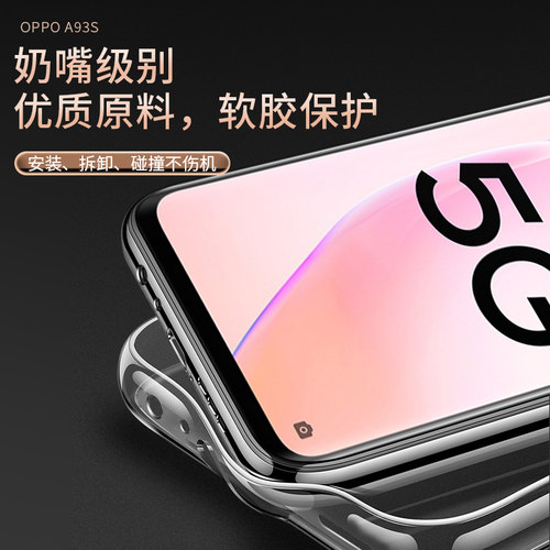 适用于OPPO A93S手机壳A93S透明5g防摔硅胶防摔OPPOA93S男女超薄壳 - 图3