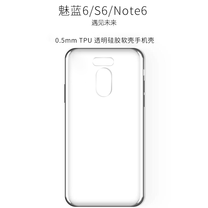 适用于魅蓝note6手机壳m721c/m外套nt6软胶n0te6全包nt6透明Q轻薄noet6保护套超薄硅胶软套-图0