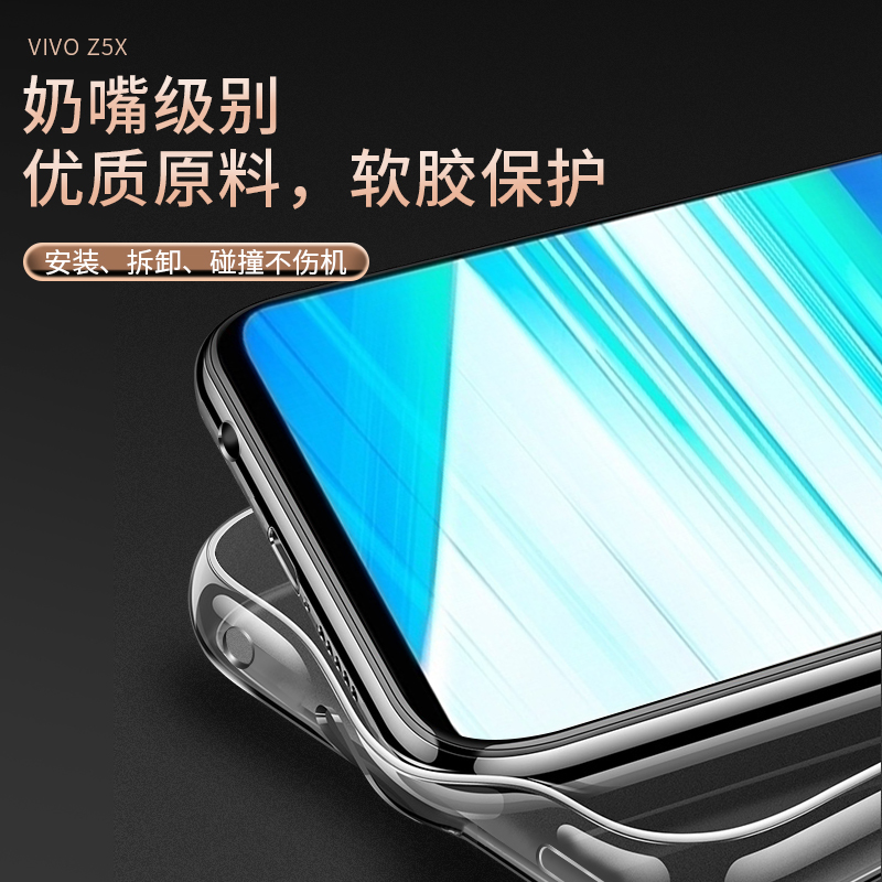 vivoz5x手机壳硅胶vivo z5x透明全包防摔保护套z5x超薄