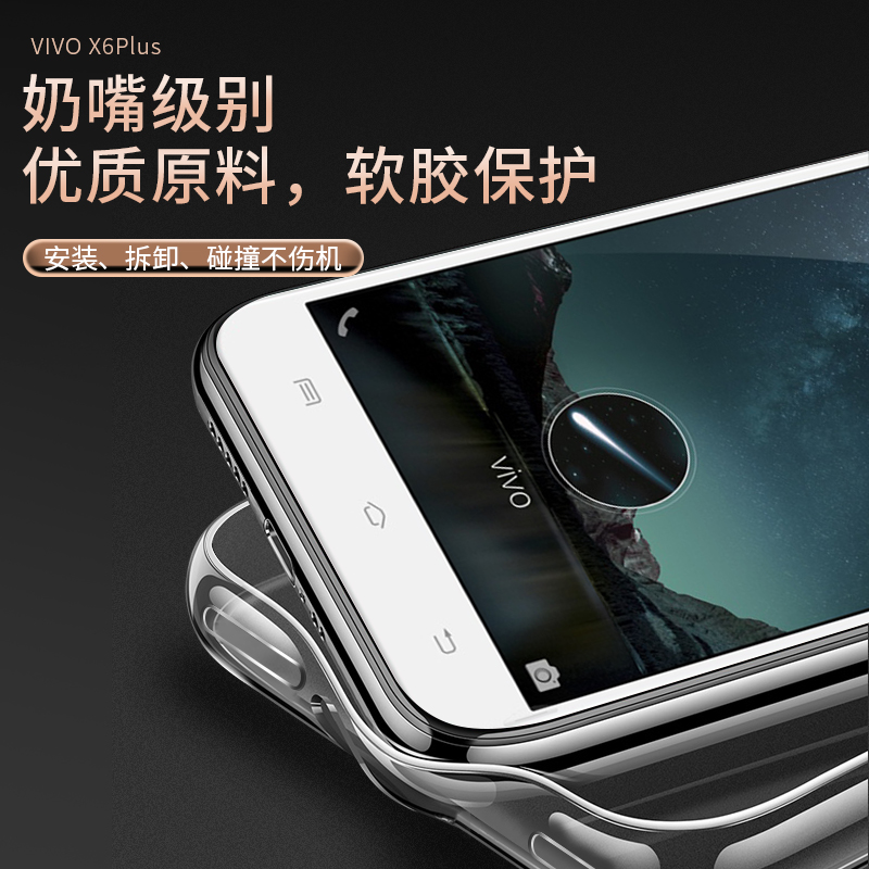 vivox6plus手机壳硅胶透明全包vivo x6plus防摔保护套x6plus超薄-图3