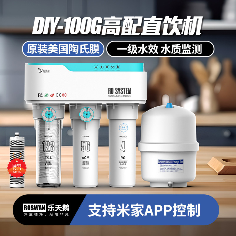 乐天鹅DIY净水器A1陶氏RO膜家用厨房直饮机纯水机通用滤芯净水器