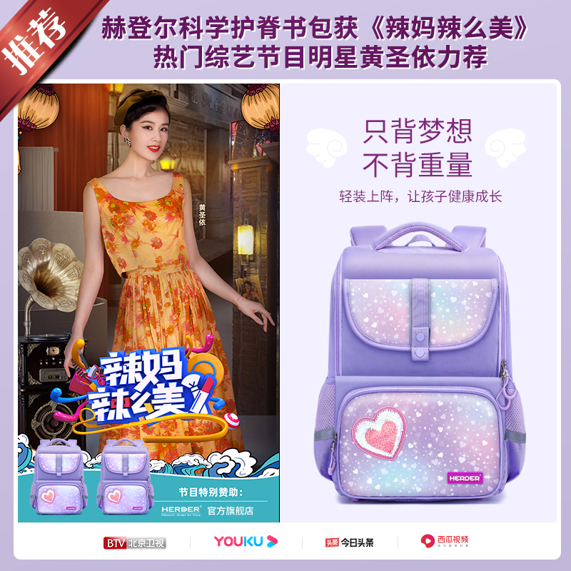herder日本女孩小学生年级双肩包 赫登尔双肩背包