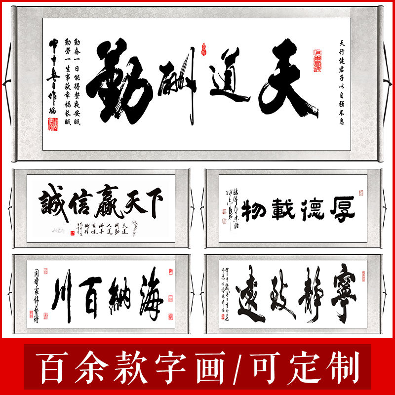 字画卷轴挂画 横款无框书法客厅书房办公室现代装饰画中式可定制