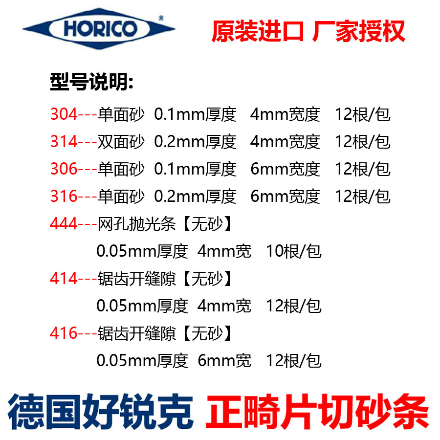 正畸片切砂条德国好锐克进口磨牙缝工具磨牙砂条单面双面抛光砂条 - 图0