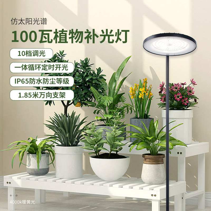 100瓦室内LED植物生长灯全光谱仿太阳光兰花月季花卉绿植物补光灯