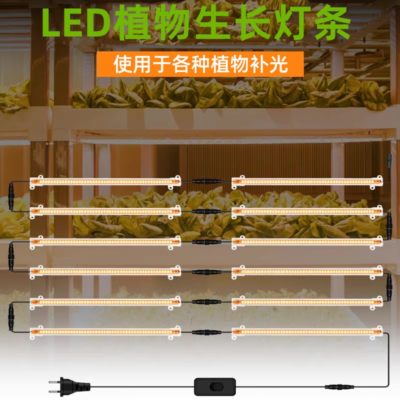 LED植物灯条家用全光谱补光灯条室内绿植物多肉蔬菜防徒长补光管