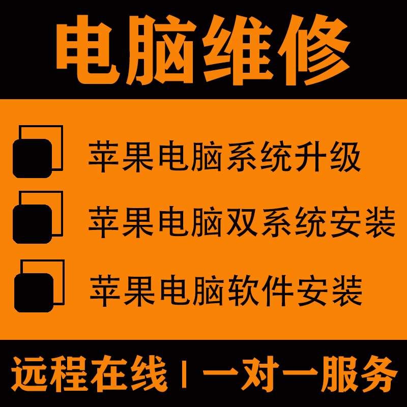 电脑维修系统重装远程故障咨询修复解决蓝屏卡顿驱动安装网络问题-图1