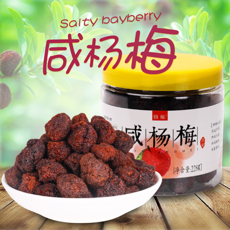晋龙228g*4罐装咸孕妇休闲杨梅干 晋龙食品梅类制品