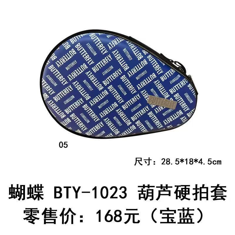 蝴蝶25新款蝴蝶乒乓PU革葫芦形乒乓球包硬质拍套BTY-1023拍包正品,淘宝优惠券,粉丝福利购,淘宝优惠卷