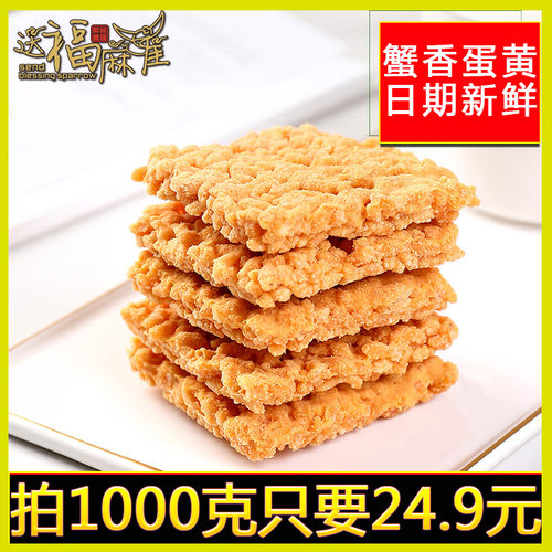 蟹黄蛋黄原味糯米海鲜锅巴传统糕点盒零食小包装膨化食品安徽特产 - 图0