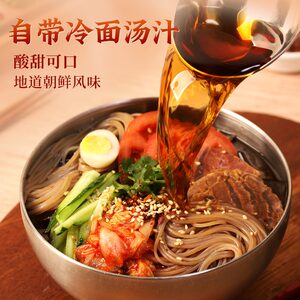 柏兰东北朝鲜冷面正宗 延边族 韩式韩国 冷面速食 荞麦冷面凉面