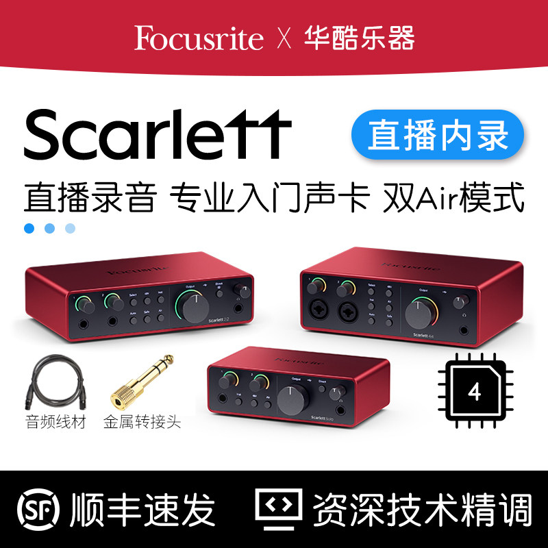 Focusrite福克斯特4代Solo3/2i2/4i4有声书录音直播专业外置声卡