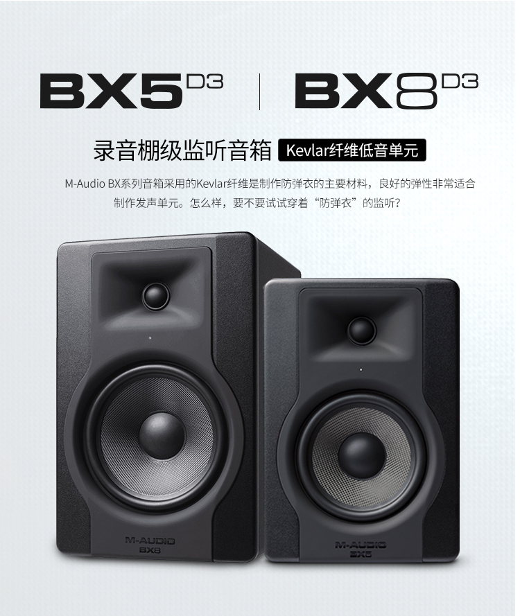 M-AUDIO BX5 BX8 D3有源监听音箱听歌电脑桌面5寸8寸工作室音响 - 图0