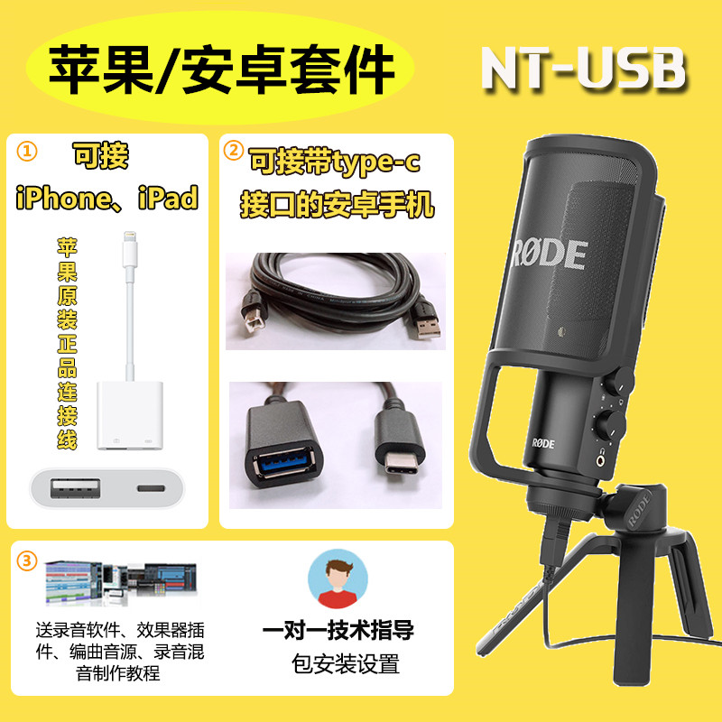 RODE NT-USB配音电容话筒录音麦克风罗德NTUSB手机k歌网课有声书-图3