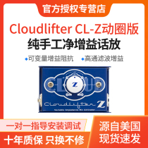 Cloudlifter CL-Z MANUAL MICROPHONE TALK WITH SINGLE CHANNEL PURE GAIN ACTION CIRCLE VERSION MIC AMPLIFIER