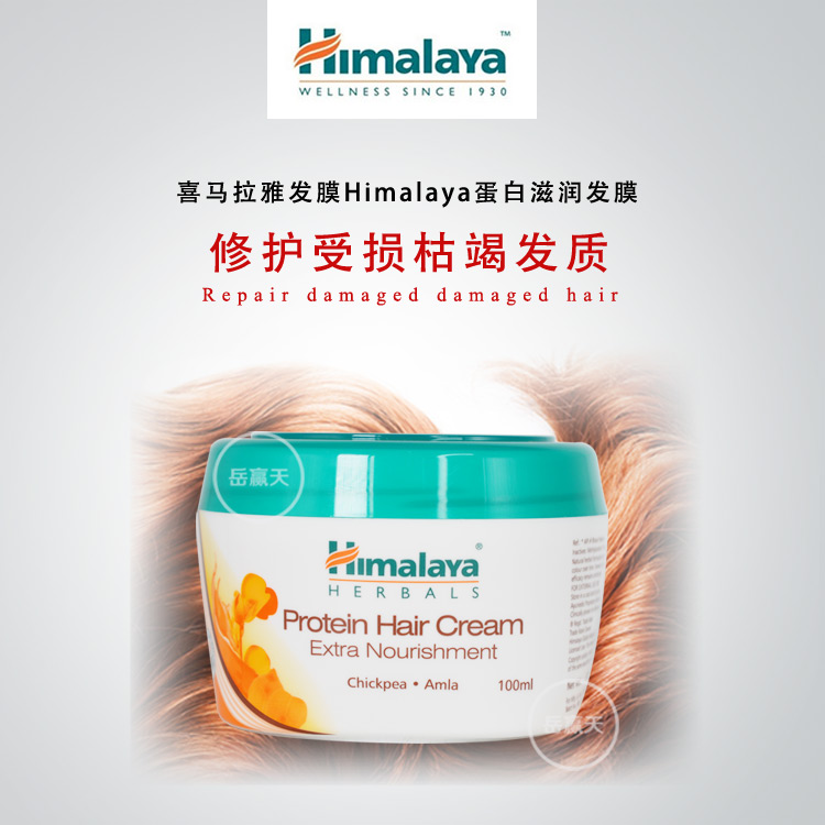印度喜馬拉雅發膜Himalaya蛋白滋潤髮膜進口Protein Hair Cream