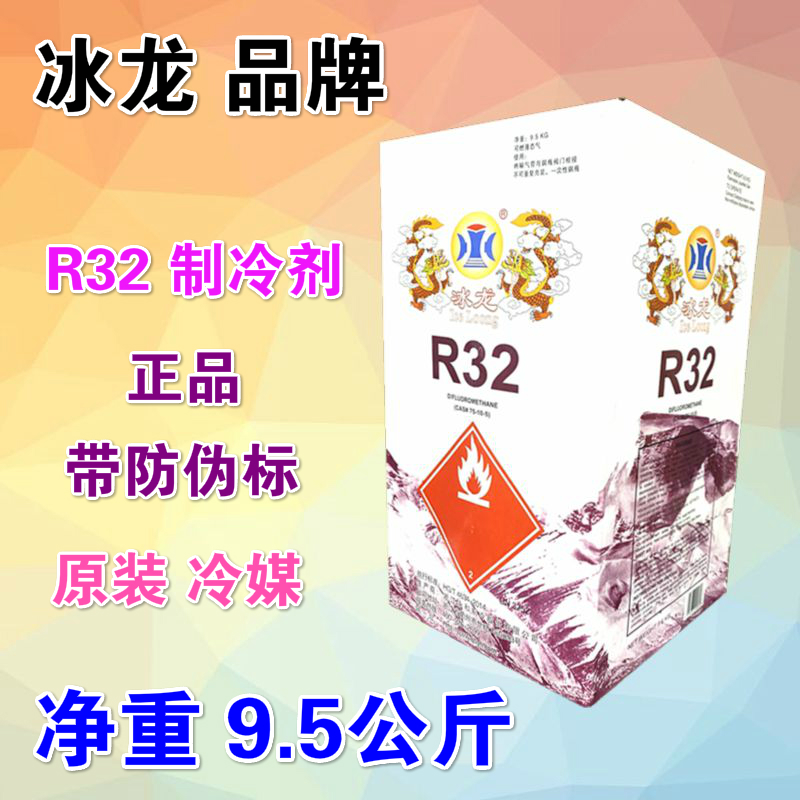 巨化R32制冷剂家用变频空调制冷液冰龙32冷媒雪种冰种液5/3KG-图1