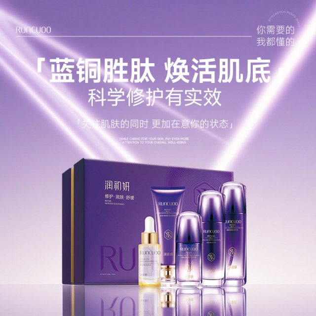Runchuyan blue peptide ຄວາມຊຸ່ມຊື້ນແລະການສ້ອມແປງຊຸດດູແລໃບຫນ້າ