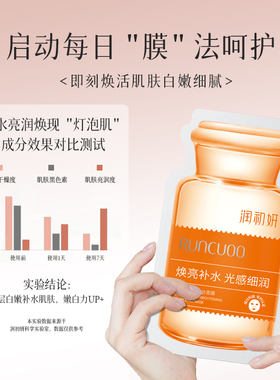 润初妍提亮肤色面膜30片