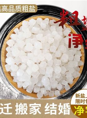 天然海盐摆件搬家天然原盐海盐消磁净宅大粒粗盐摆件净宅粗盐摆件