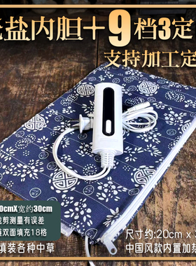 18小格20cm×30cm无盐内胆DIY自填粗盐中药盐袋粗盐热敷包电加热