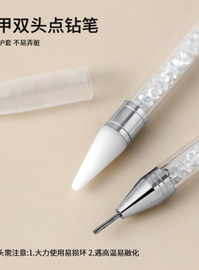爆款美甲双头点钻笔新款白色粘钻