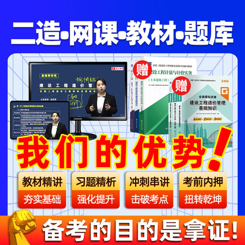 2026年安徽省二级造价师工程师网课视频课件二造土建安装教材精讲 - 图3