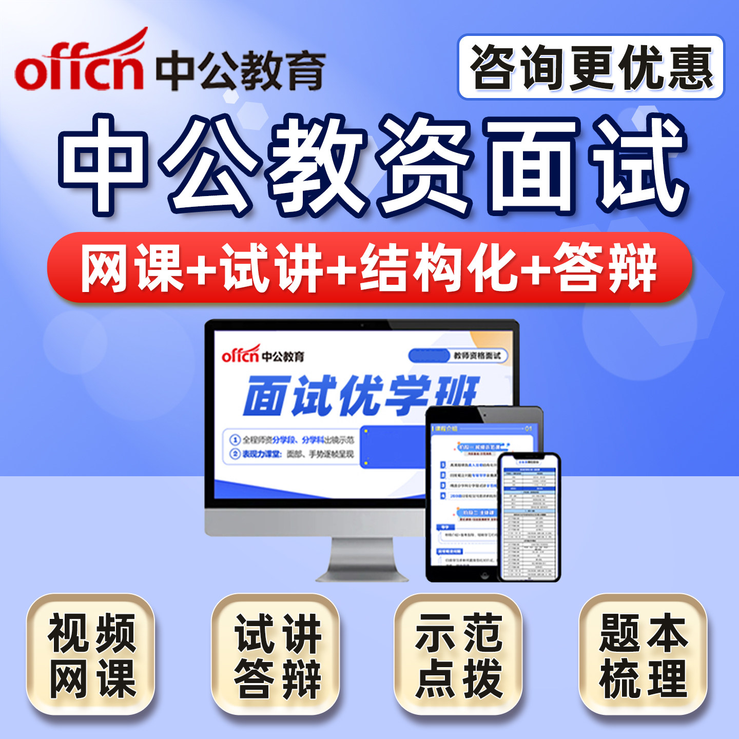 2026下半年中公教育教资面试网课幼儿园小学初中高中教师证资格证试讲结构化答辩课程日语俄语语文数学英语音乐体育美术逐字稿视频