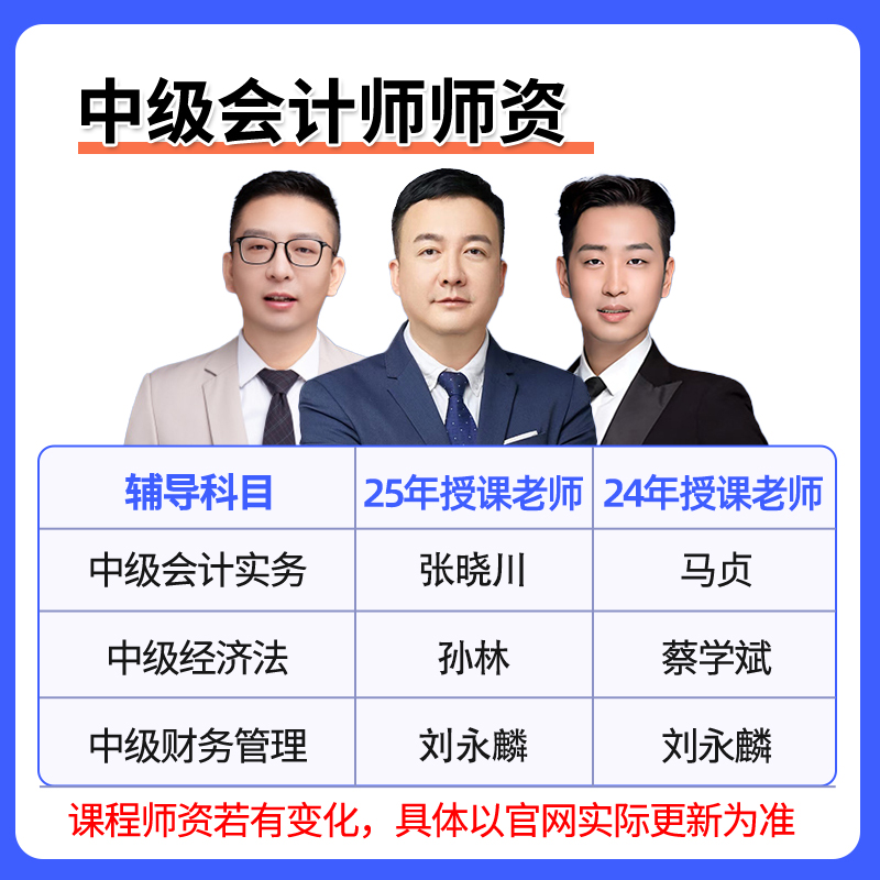 2025环球网校中级会计网课课件财务管理财管精讲课程会计师刘永麟