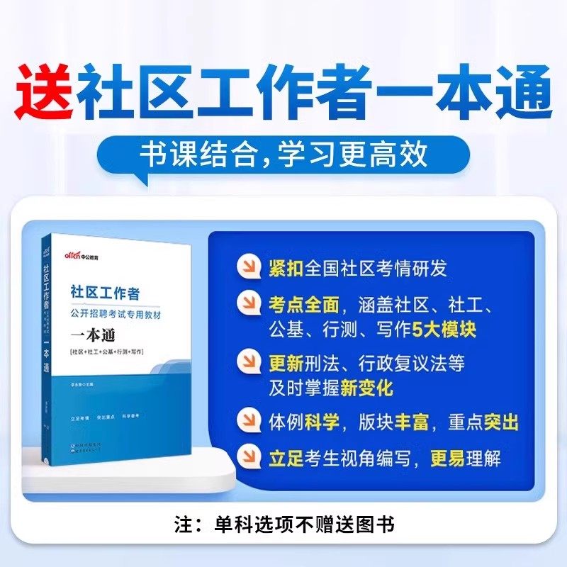 福建社区工作者招聘考试网课视频刷题电子版资料社区知识公基课