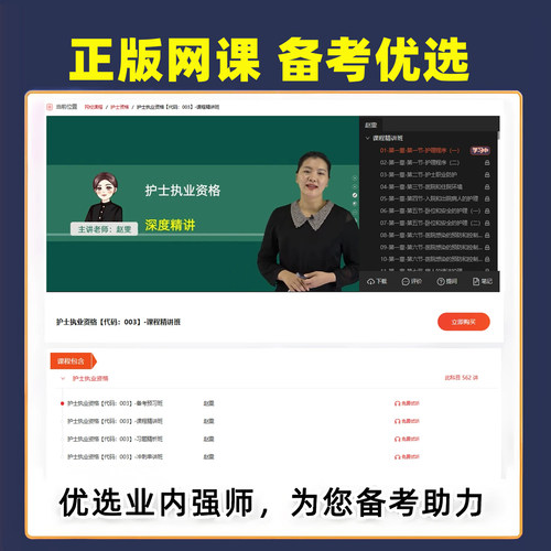 2027年护士执业资格考试题库网课赵雯执业护士003历年真题视频课程人卫版教材用书电子版资料模拟试卷配套讲义刷题密卷习题集 - 图2