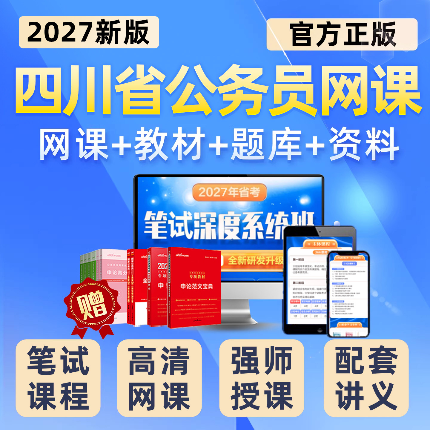 2027四川公务员考试网课省考公考笔试视频课程教材考公电子资料26