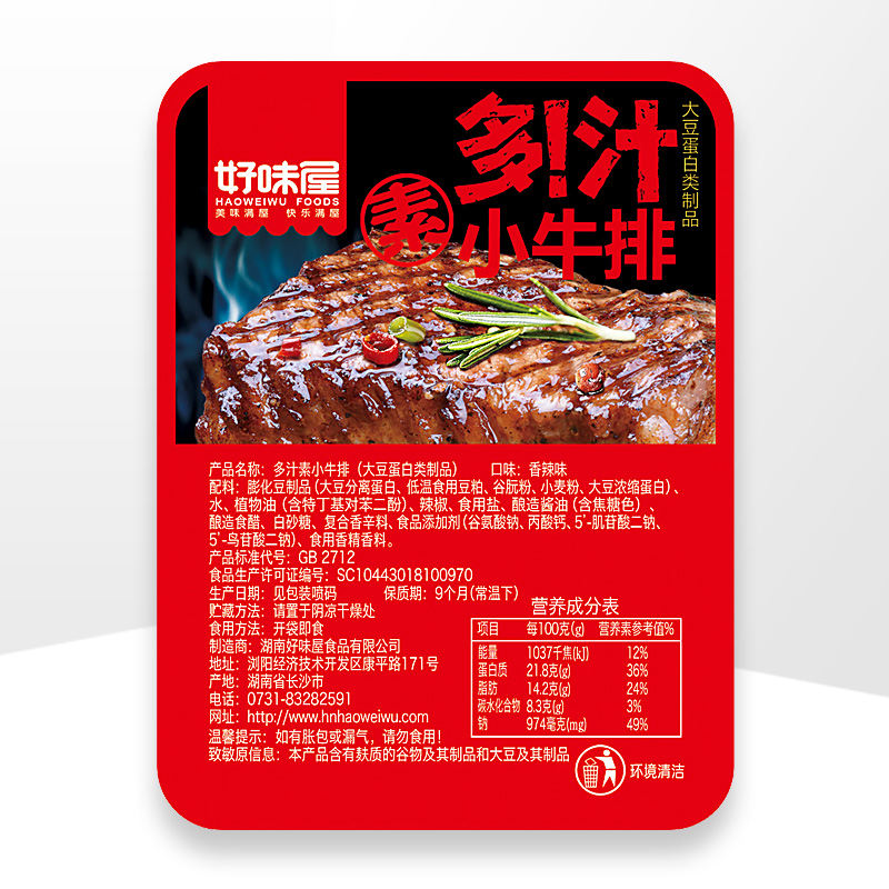 好味屋旗舰店好味屋多汁素牛排30包豆干素肉手撕麻辣条零食排行榜小吃休闲食品1
