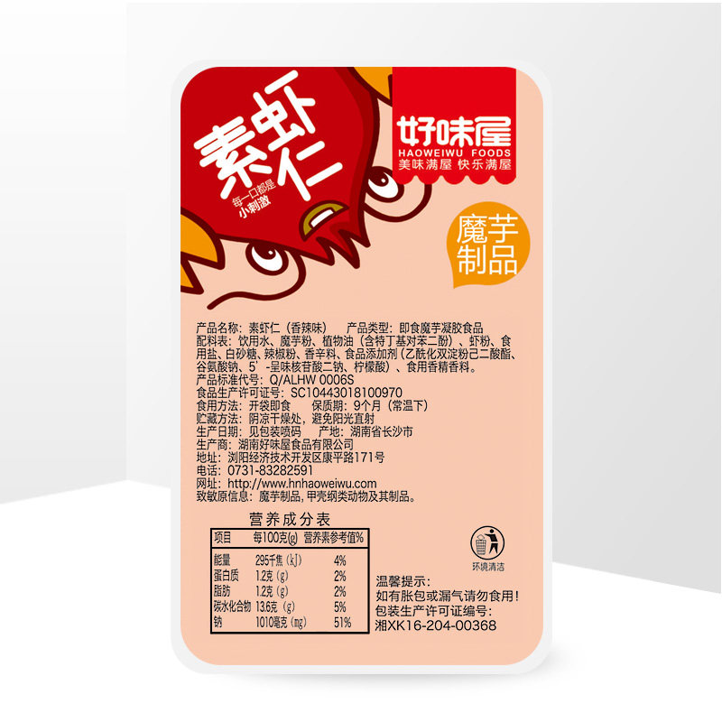 好味屋魔芋爽素虾仁香麻辣素小龙虾 好味屋素肉