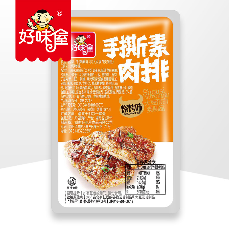 好味屋旗舰店手撕素肉鱼豆腐干素牛排整箱小包装麻辣条休闲好吃不贵的零食品1