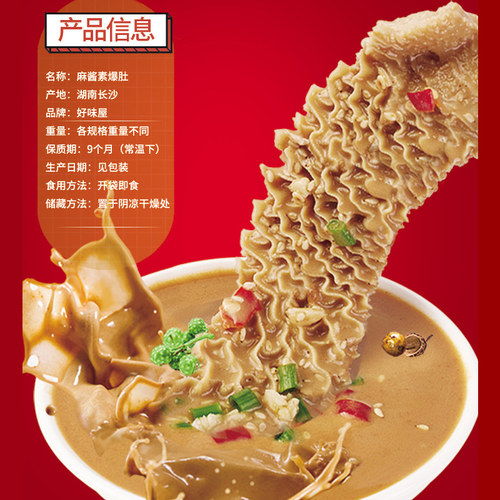 好味屋麻酱素爆肚即食毛肚老北京风味独立包装休闲食品零食小吃 - 图2