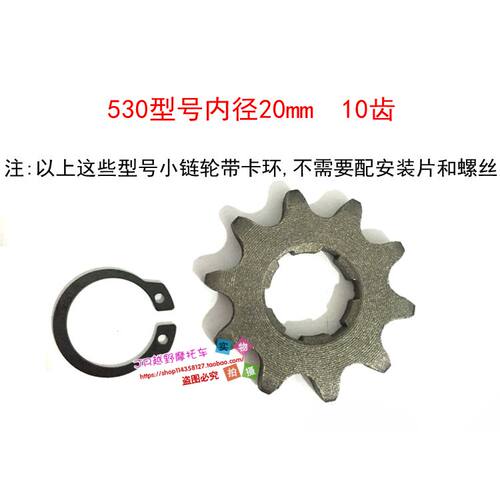 通用摩托车小齿轮530型变速小链轮发动机传动小飞轮牙盘改装配件 - 图1