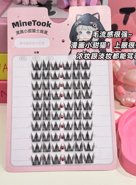 minetook漫画小甜猫假睫毛